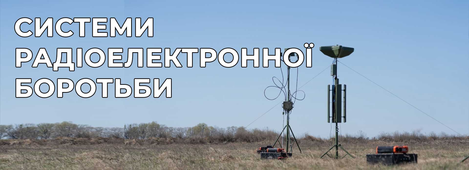 РЕБ купити