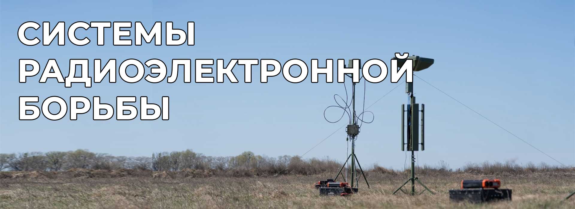 РЭБ купить