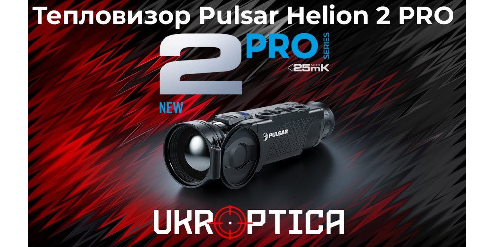Відеоогляд Pulsar Helion 2 XP50 PRO