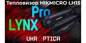 Видеообзор Hikmicro Lynx PRO LH15