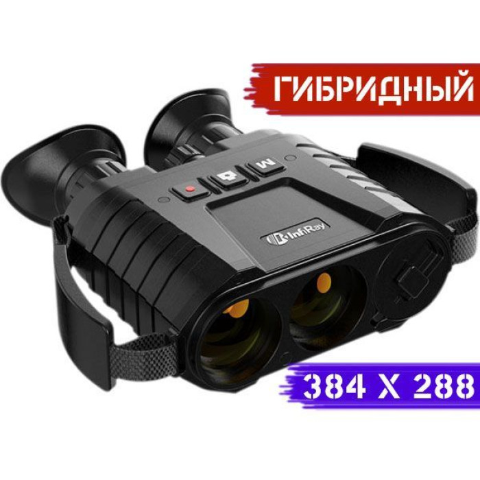 Тепловизионный бинокль iRay XFUSE 384