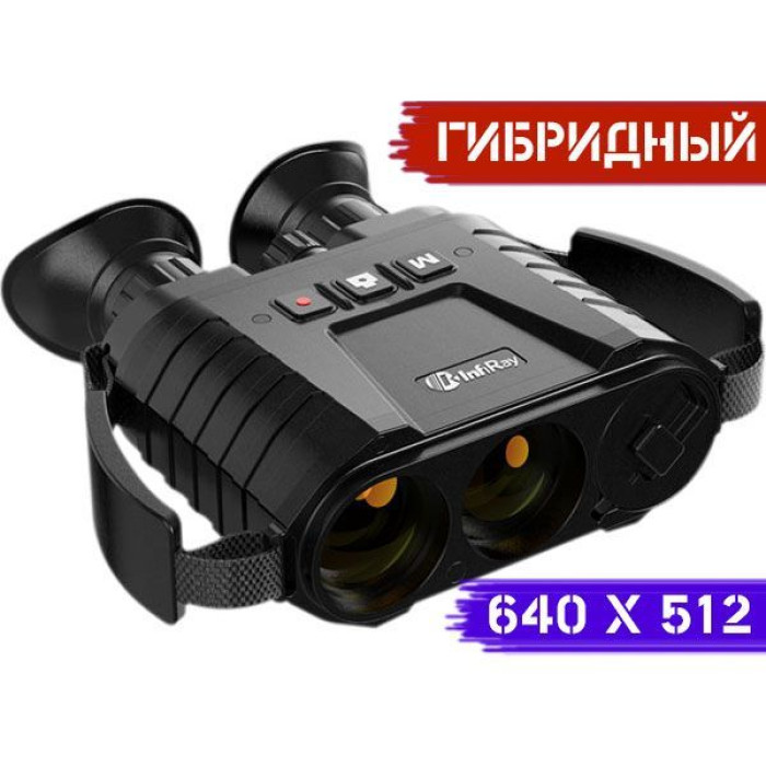 Тепловизионный бинокль iRay XFUSE 640
