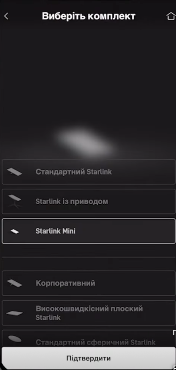 Вибір місця для встановлення Starlink